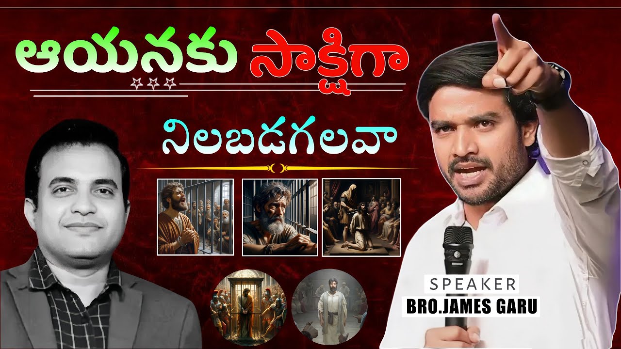 నువ్వే సాక్షివి ||Bro.P.James Garu||#bropjames #bropjamesmessages #jamesmessages #motivation