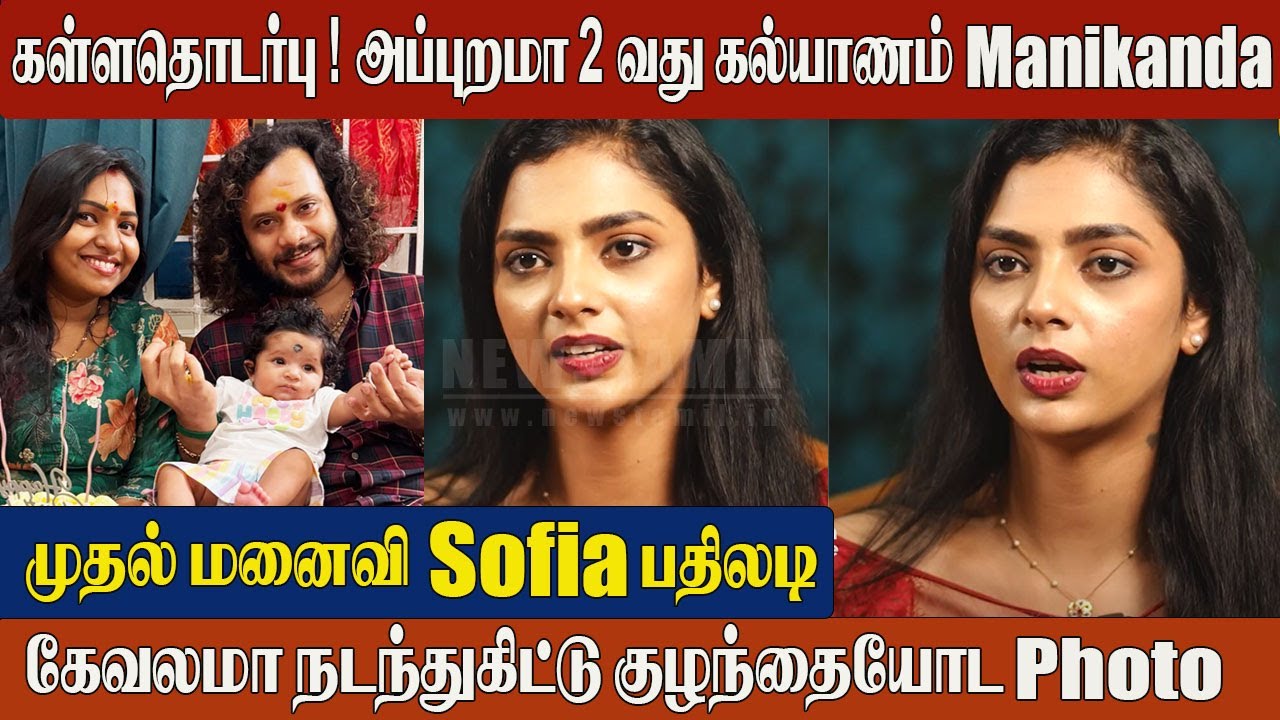 SHOCKING: Sofia Breaks Silence on Divorce💔 Who is Manikanda’s 2nd Wife Sai Aishwarya? Truth Revealed