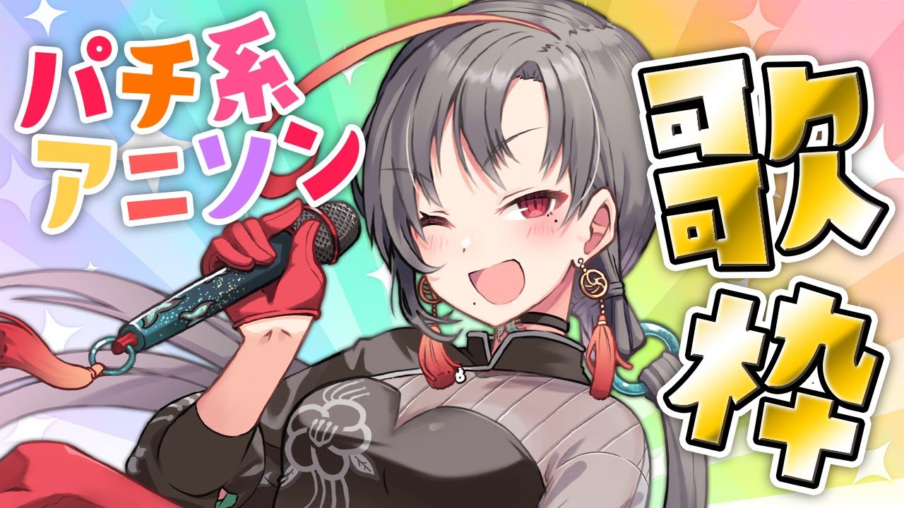 【#歌枠】ゾロ目の日！パチ系アニソン歌枠🎰🎤Singing Stream【七福あかね / セブンズTV】#七福の刻