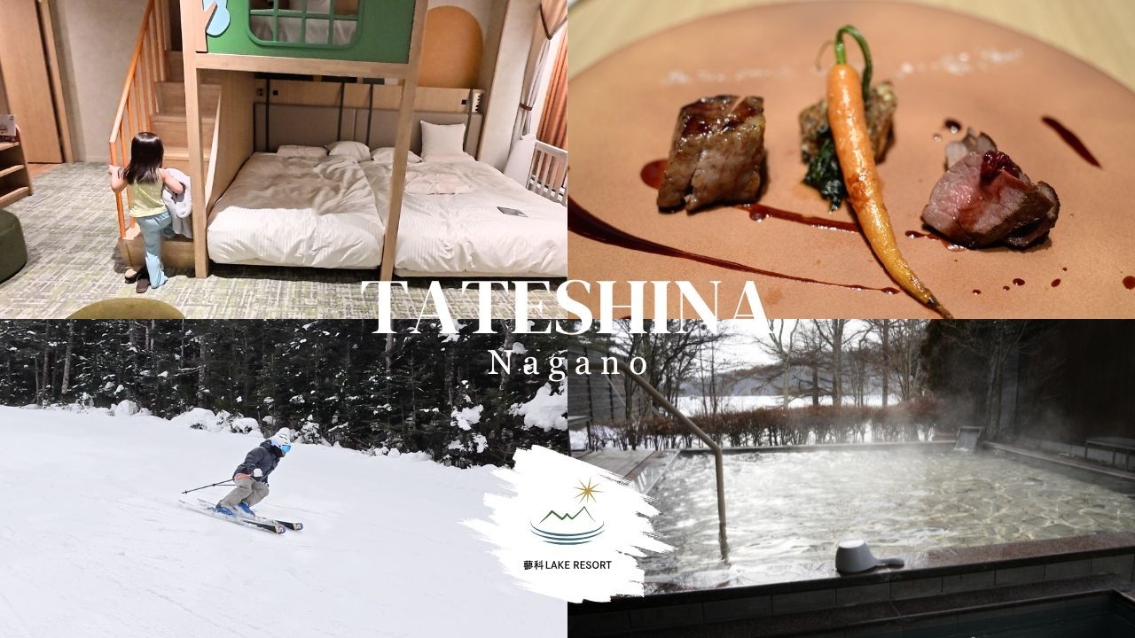 ［家族スキー］家族で長野にスキー旅行したら、やっぱり最高でした【蓼科レイクリゾート】