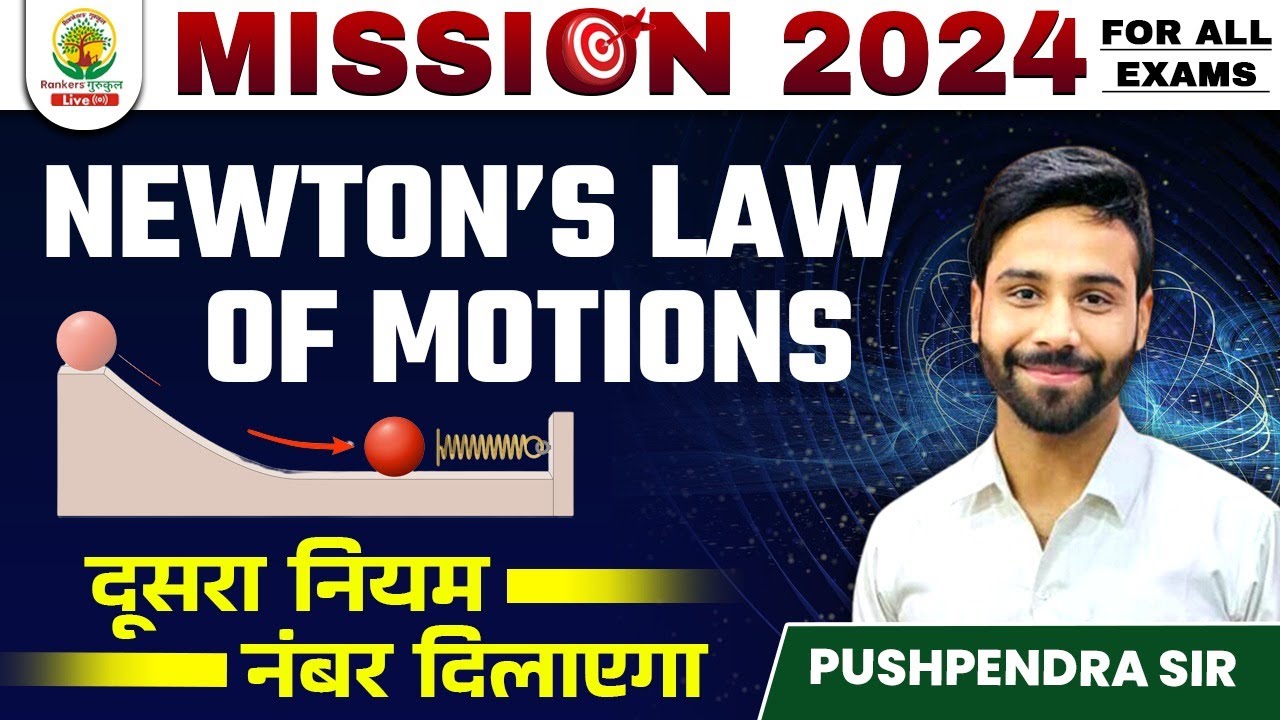 🔴 NEWTON LAWS OF MOTION   || MISSION 2024 | By PUSHPENDRA SIR #rankersgurukul gurukul #motion