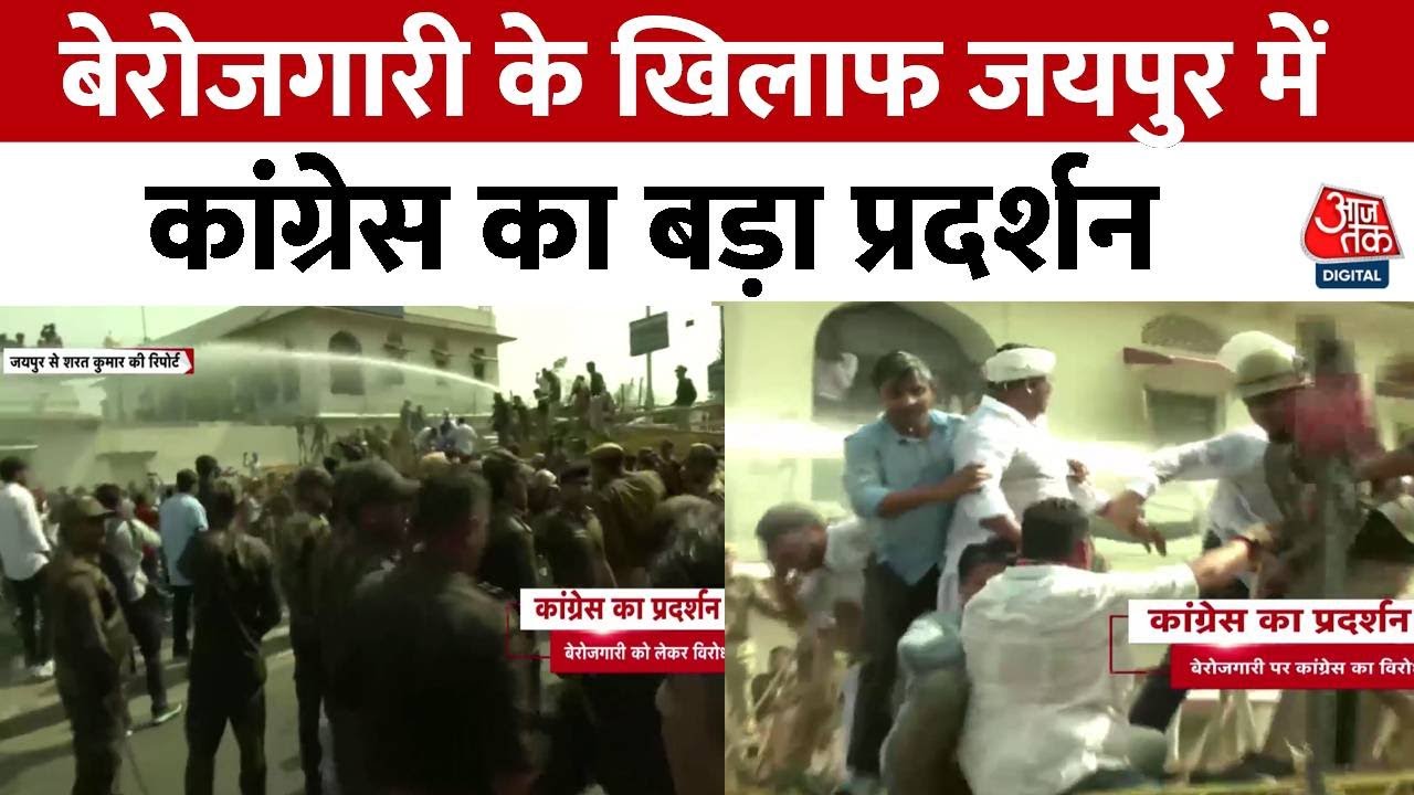 Congress Protest in Jaipur : बेरोजगारी के खिलाफ जयपुर में कांग्रेस का बड़ा प्रदर्शन | Election 2024