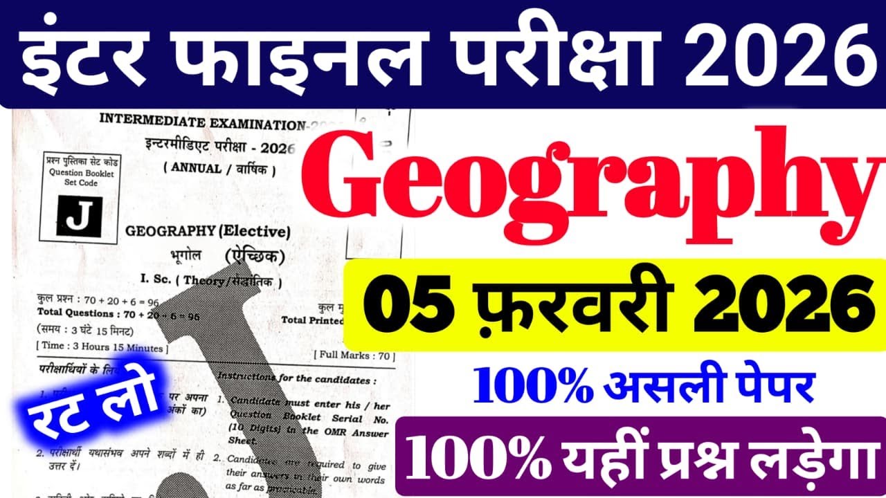 Geography 05 February Viral Paper Class 12 || अभी-अभी हुआ वायरल पेपर 100% यहीं प्रश्न आयेगा