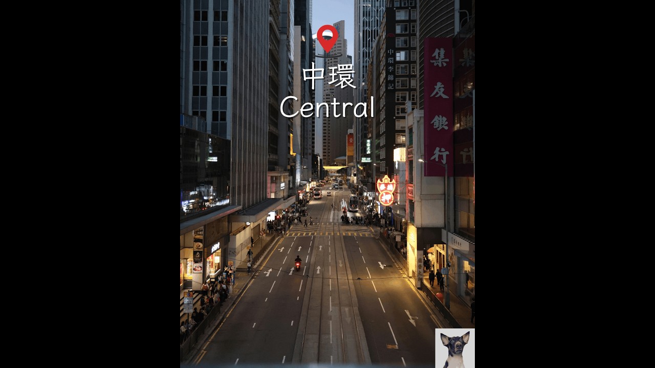 【中環CITYWALK】中環大館街市｜歷史散步｜老香港一日遊