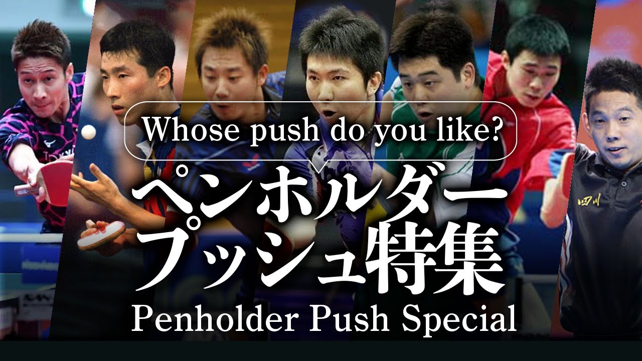 Чей толчок вам нравится? Пенхолдер Push Special.