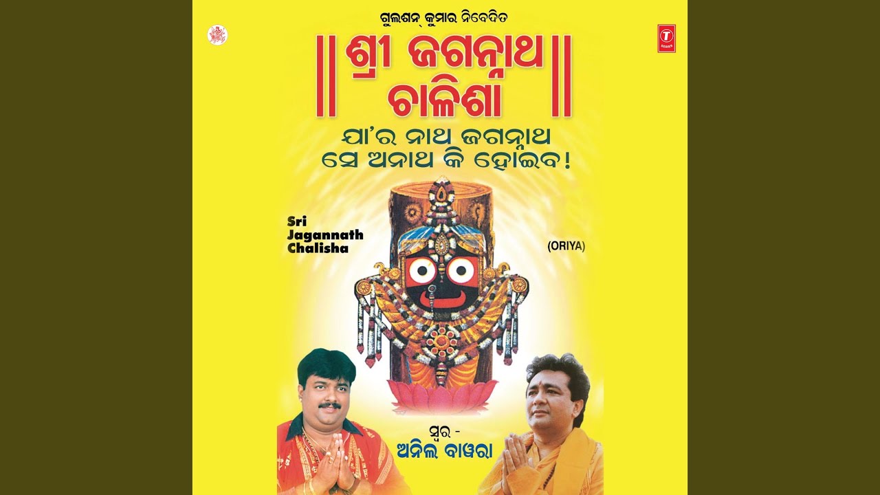Sri Jagannath Chalisha
