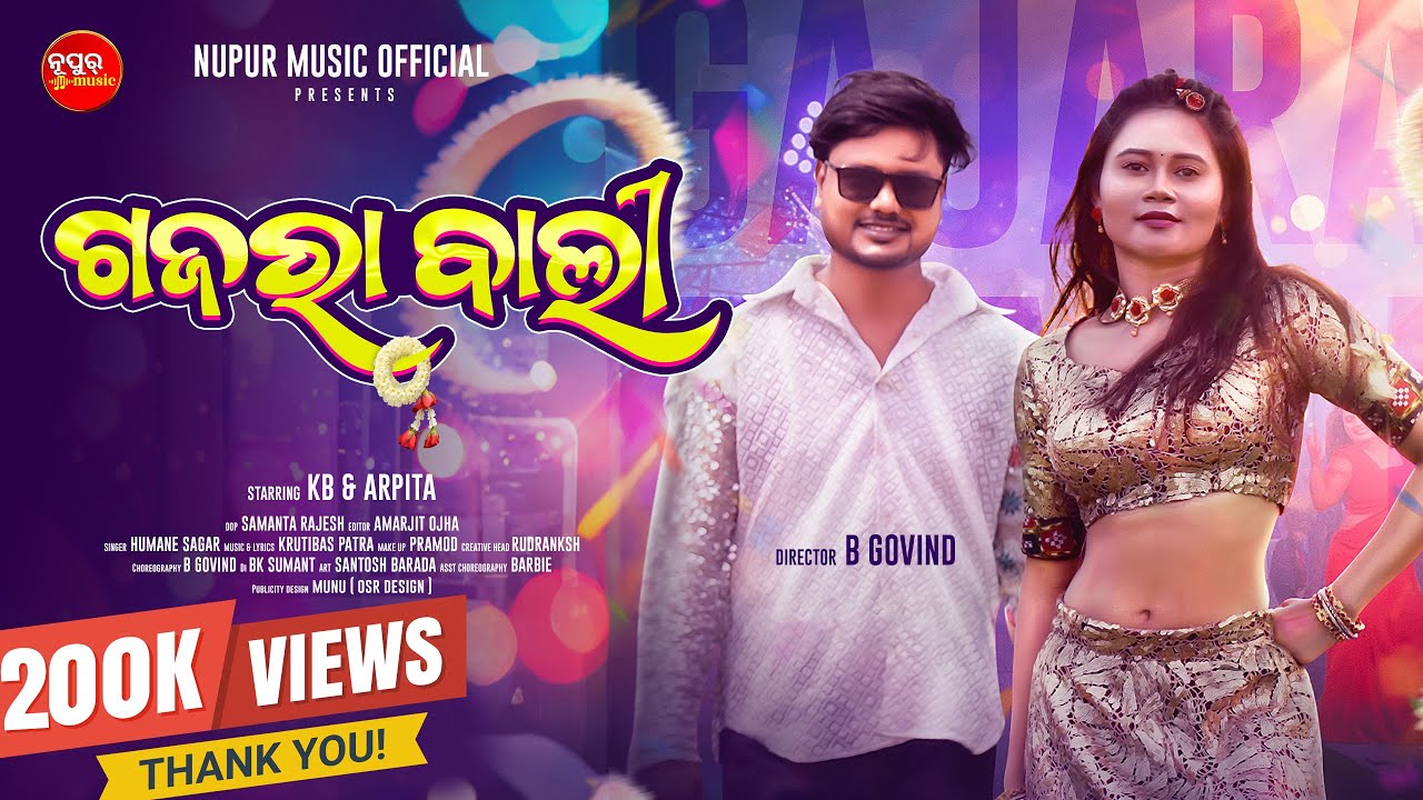 Gajara Bali | ଗଜରା ବାଲୀ | Official Full Video | Romantic Dance Song | Humane Sagar | KB & Arpita