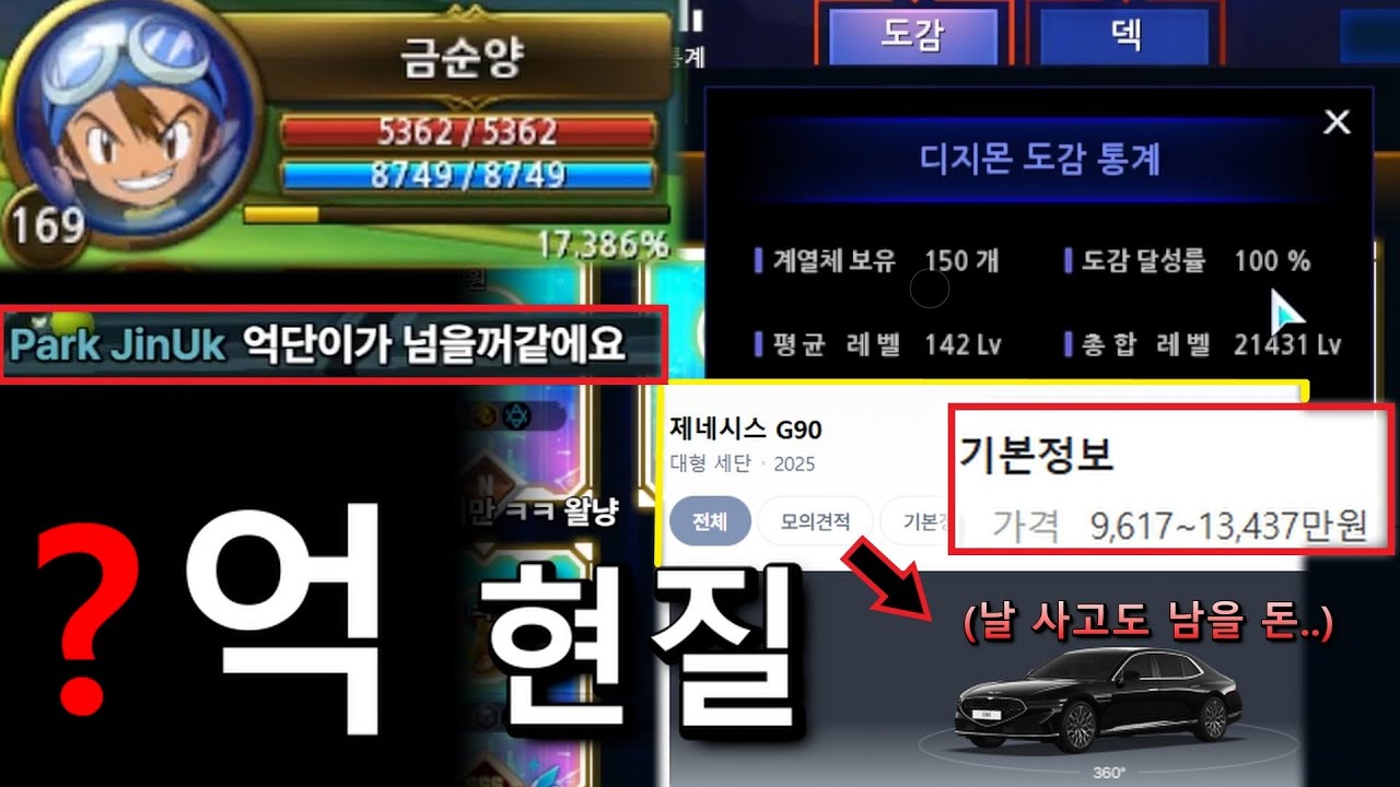 디마에 실제 돈 1억이상 쓴 초특급 계정 탐방!!  무려.. 도감 100%!! 오메가몬 