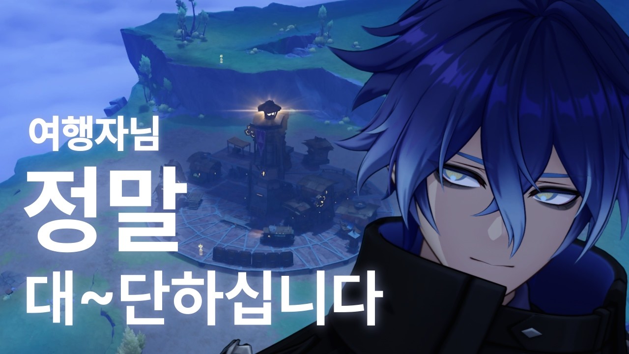 [원신] 주전자까지 등지기 거점을 건설해주시다니