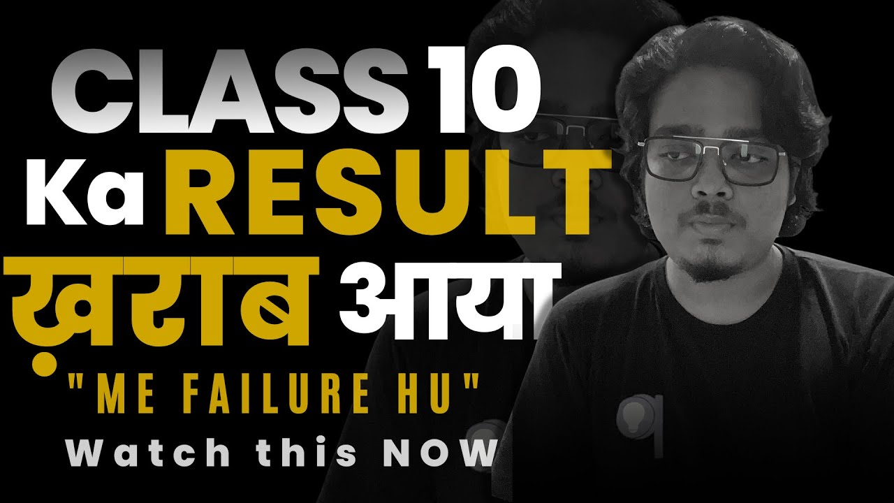 Class 10 Ka Result kharab aaya bhaiya! 🥺 | Kya hum Failure hai? | Do Marks Matter?