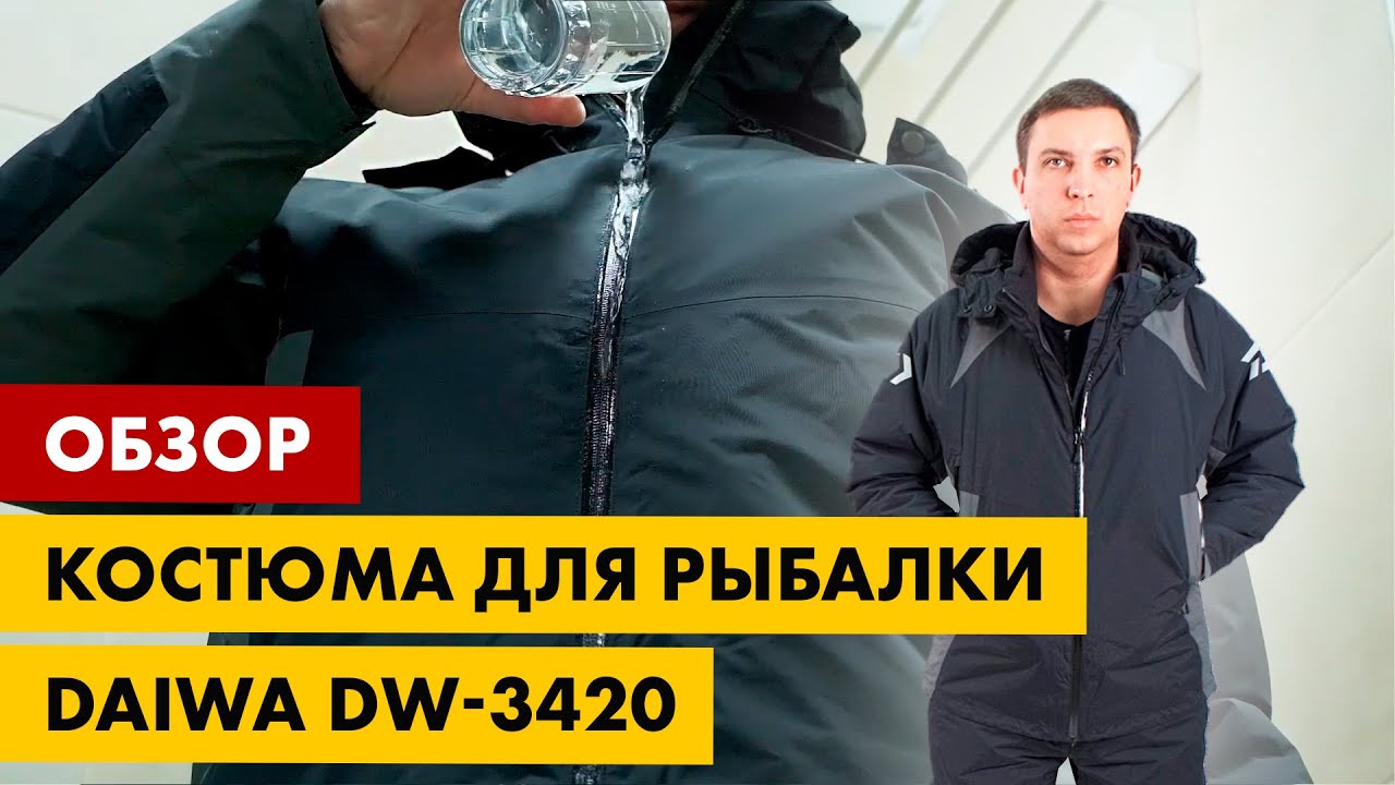 Обзор рыболовного костюма Daiwa DW-3420E