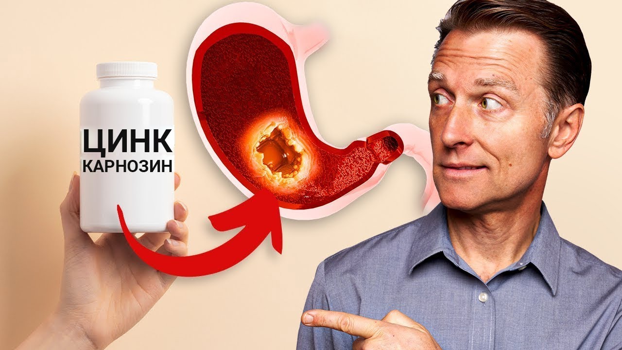 Карнозин цинка &ndash; безопасное средство от язвы желудка 🙌