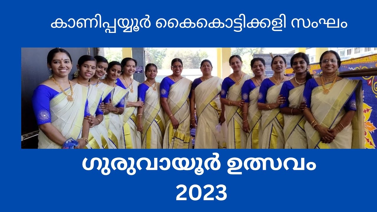ഗുരുവായൂർ ഉത്സവം 2023 (GURUVAYOOR UTSAVAM 2023)