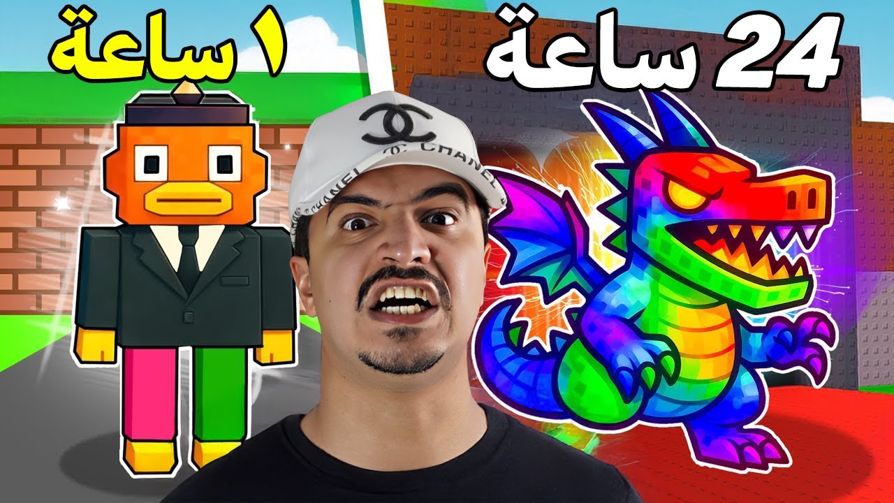 من فقير إلى أغنى لاعب في ماب السرقة 😎 خلال 24 ساعة