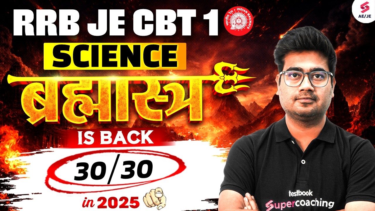 RRB JE CBT 1 Classes | RRB JE Science Classes | RRB JE Science Marathon Class | Science for RRB JE