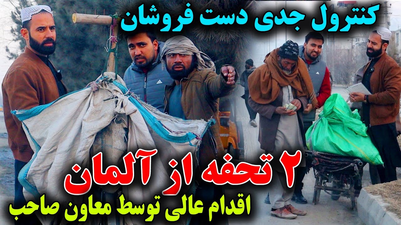 کنترول جدی و توضیع تحفه آلمانی توسط معاون احمدزی برای صدها نیازمندان
