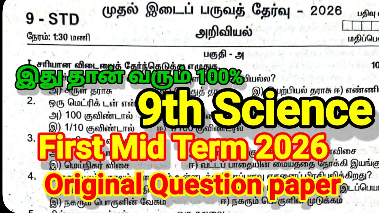 9th Science First Mid Term Test Original Question Paper 2026 | Class 9 Science | PDF Download