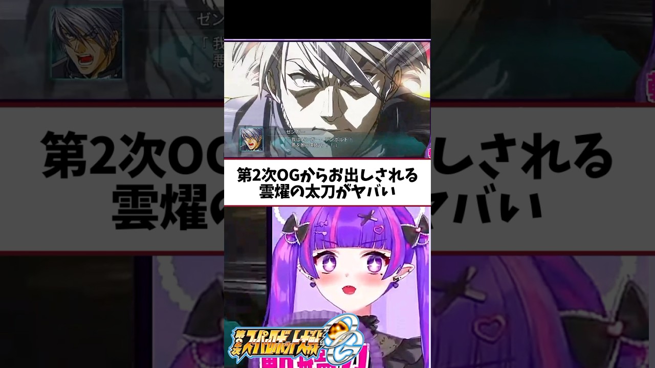 こんなん全ファンが発狂憤〇するやろがい #ゲーム実況 #ゲーム配信 #ダイゼンガー #スーパーロボット大戦 #vtuber #切り抜き #スパロボog