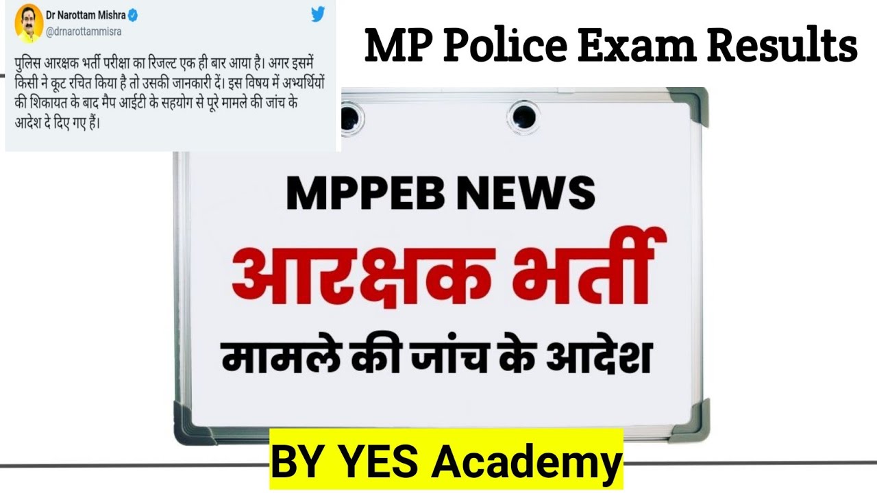 MPPEB NEWS- गृह मंत्री ने आरक्षक भर्ती मामले की जांच के आदेश दिए, MAPIT इन्वेस्टिगेशन एजेंसी नियुक्त