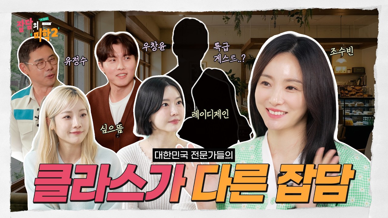 🎙️소크라테스도 시장에서 했다?🎙️위대한 철학은👄'잡담'에서 시작된다!｜세상을 바꾸는 잡담의 귀환💬｜더 밀도 있는🎙잡담의 미학 Season 2 Teaser @josubinTV