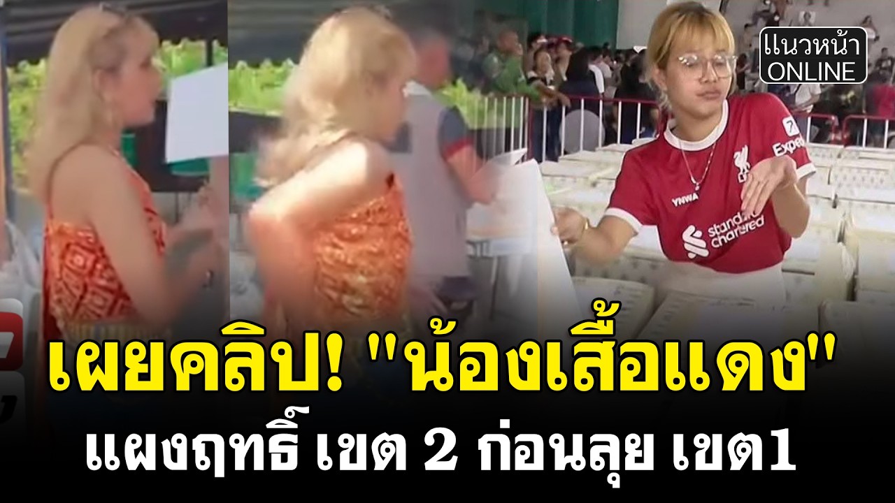 เผยคลิป! 