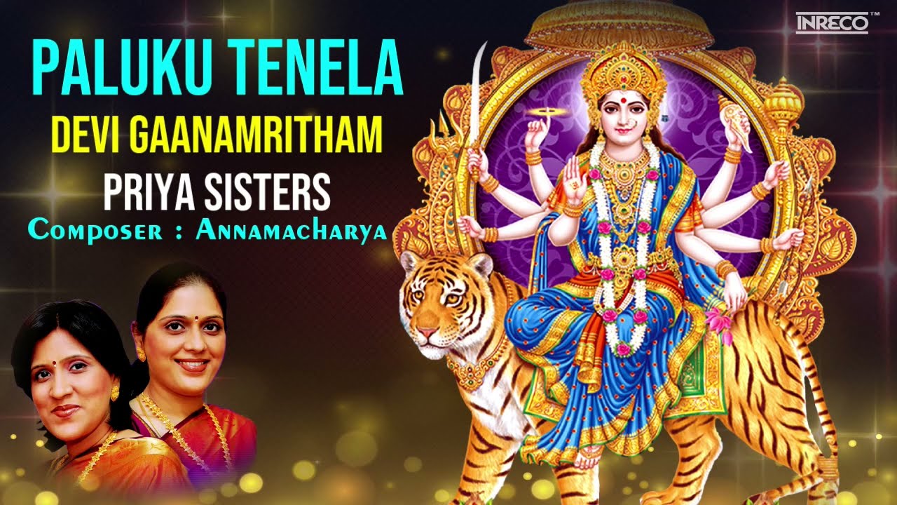 Paluku Tenela- Devi Gaanamritham | Priya Sisters Devi Bhakti Songs | Carnatic Classical Devotional