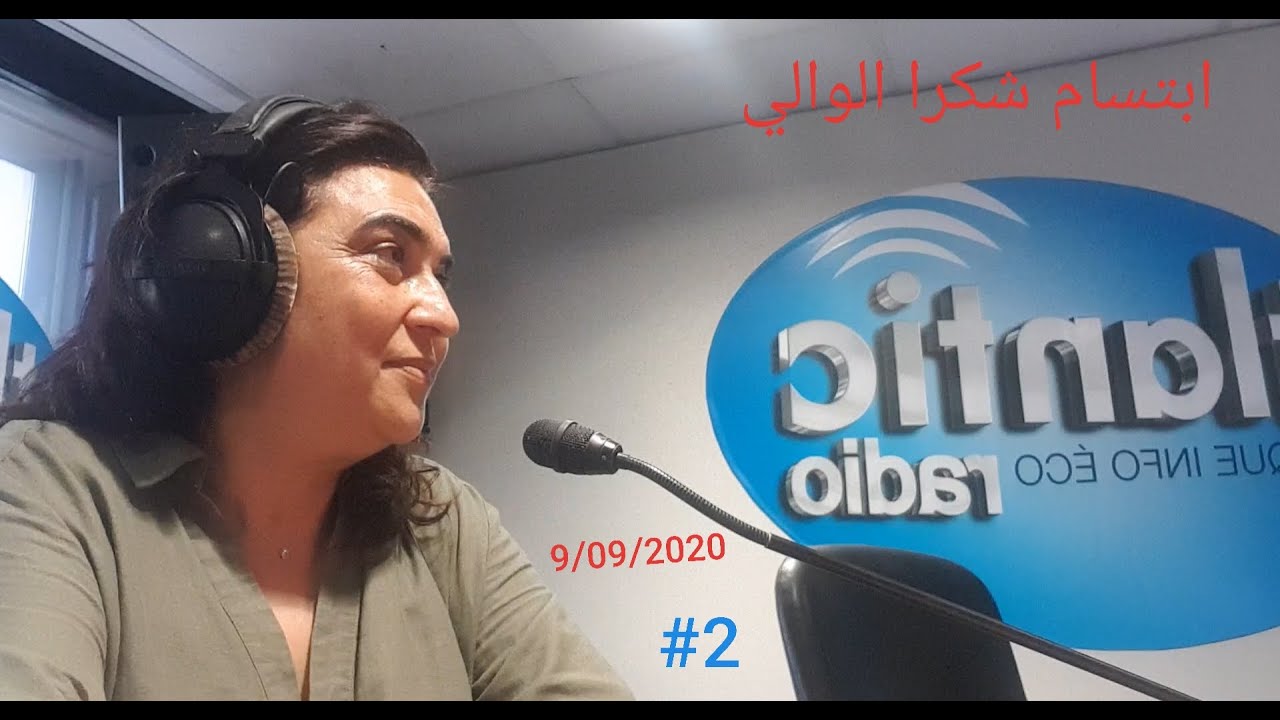 مستوى دراستي و زواجي من رشيد الوالي mes études et mariage avec Rachid el ouali Radio Atlantic 9/9/20