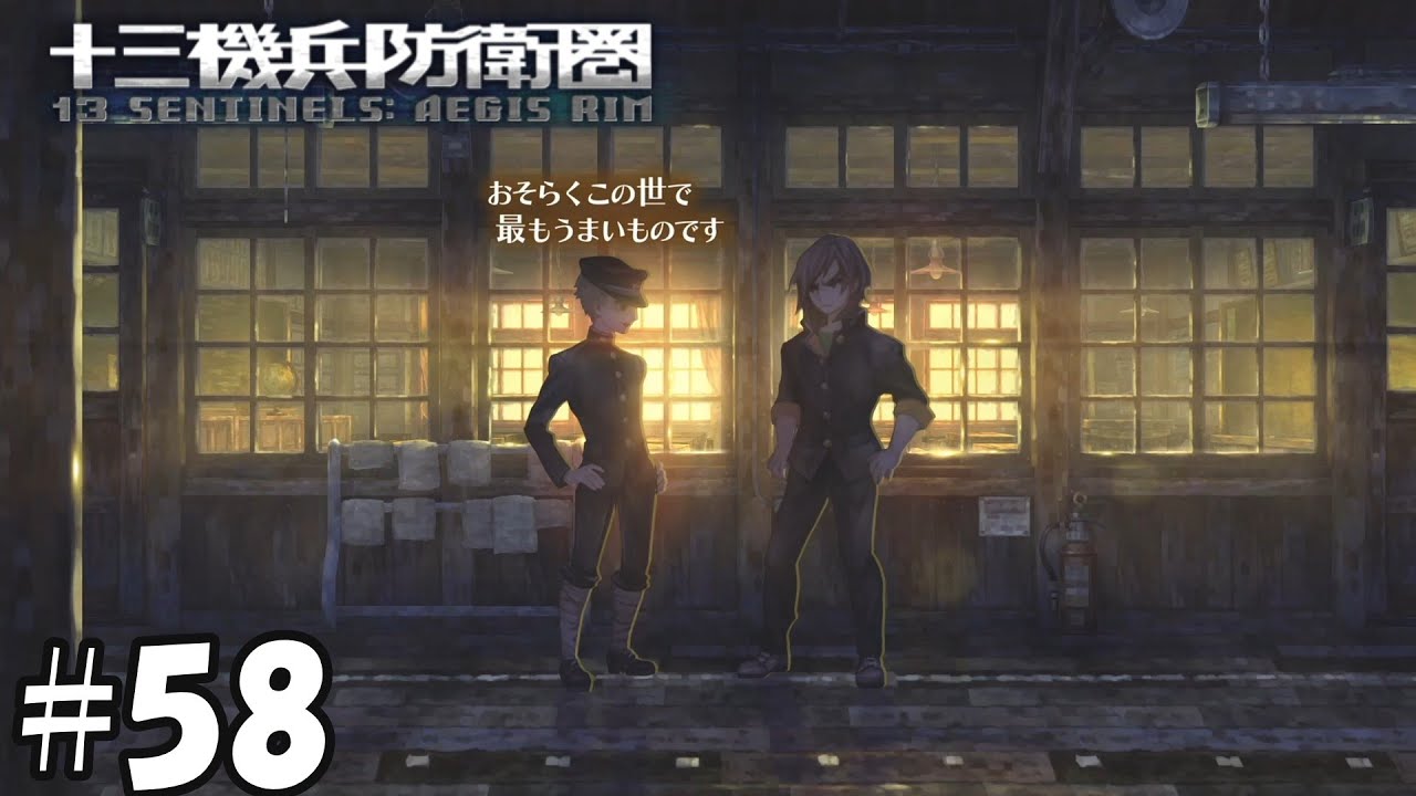 この世で一番うまいもの【十三機兵防衛圏】58