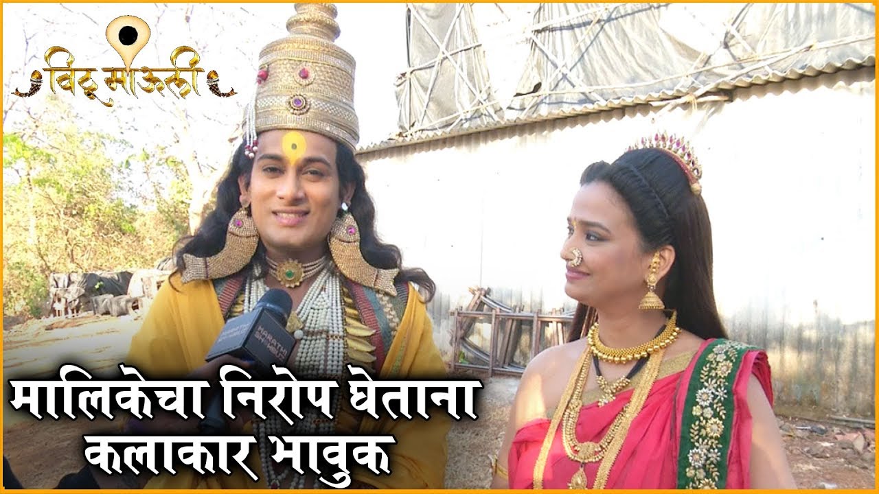Vitthal - Rukmini EMOTIONAL On Last Day Shoot Of VITHU MAULI | मालिकेचा निरोप घेताना कलाकार भावुक