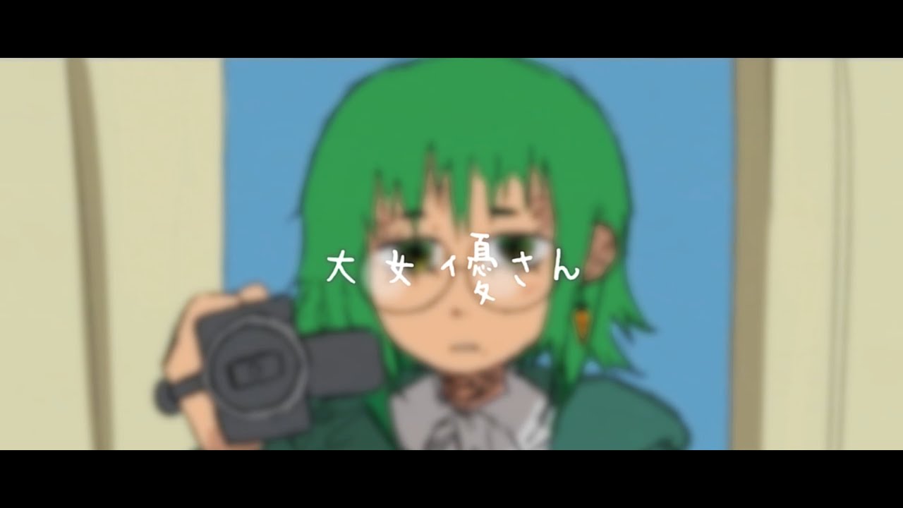 【MV】【GUMI】大女優さん (actress)【カバー】