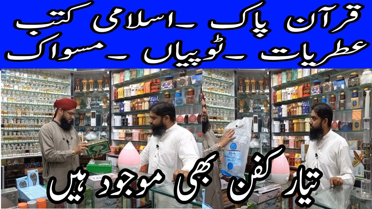 Biggest Perfumes and islamic book shop in Pakistan | Best shop for islamic books|عطریات کی دکان