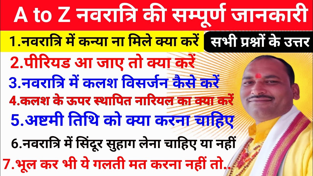 नवरात्रि की सम्पूर्ण जानकारी कलश स्थापना से विसर्जन तक/ नवरात्रि कलश स्थापना कैसे करें हवन कैसे करें
