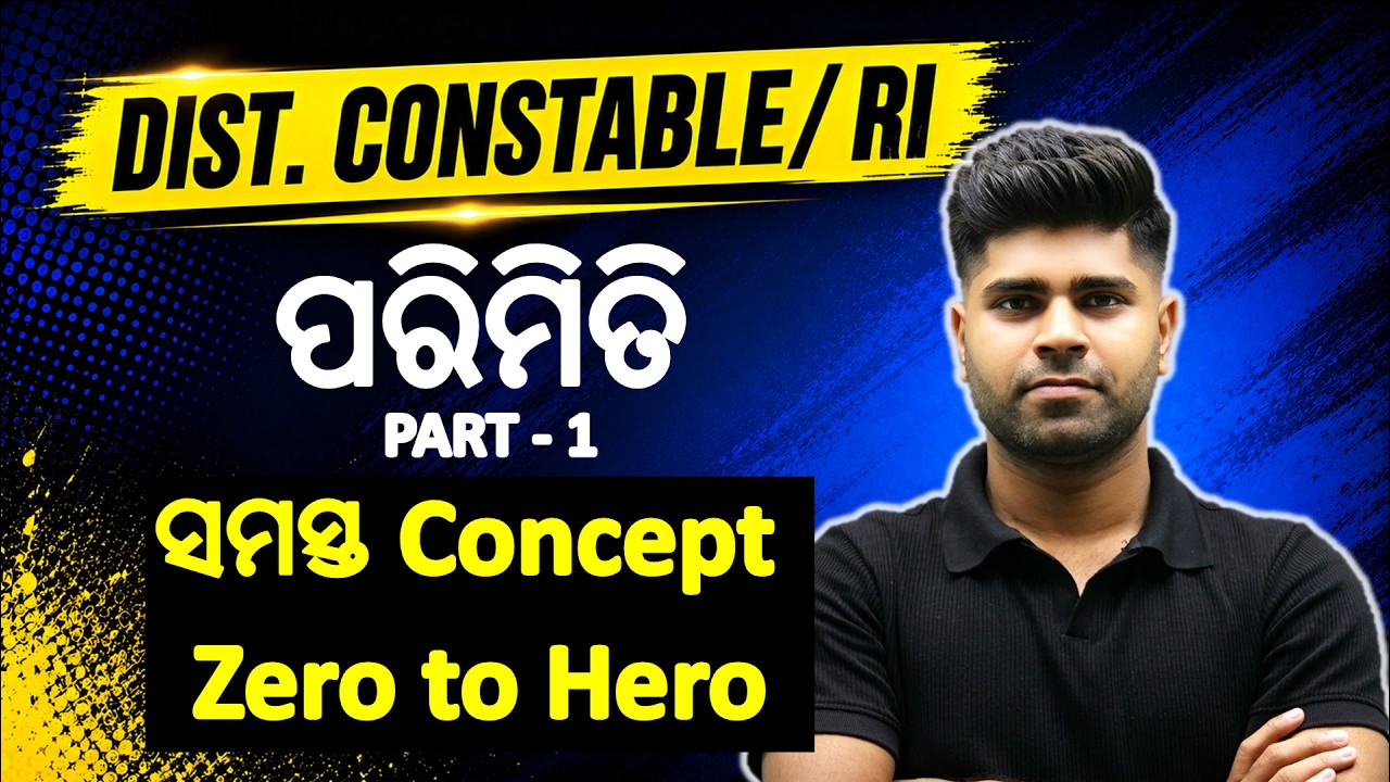 🎯ପରିମିତି/Mensuration/ସମ୍ପୂର୍ଣ ମୂଳ ରୁ ସମସ୍ତ Concept ଏବଂ ପୂର୍ବ ବର୍ଷ ପ୍ରଶ୍ନ /Prep Odisha/Rajashree Sir