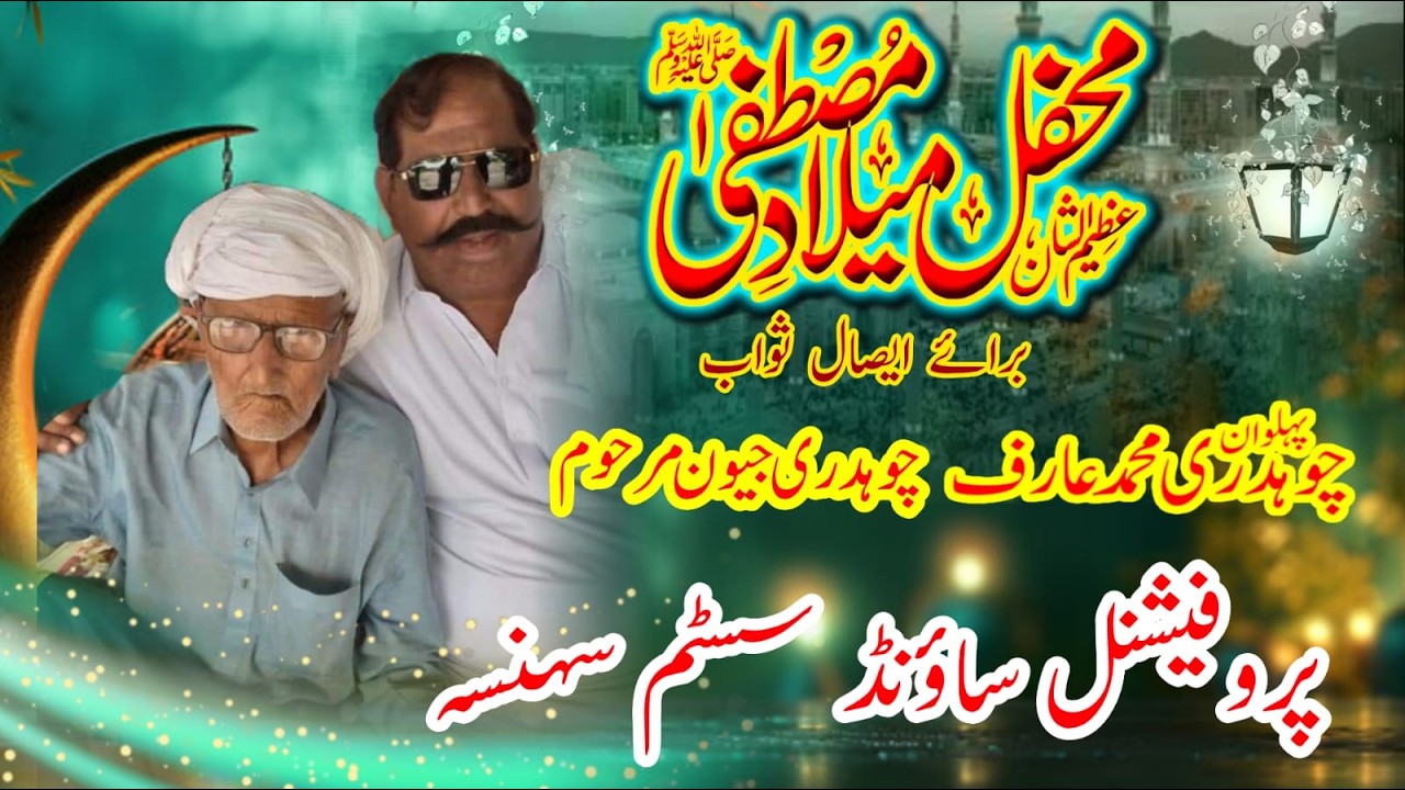 Mehfil Melad Pehlwan CH Arif (Late) Sehnsa Rajoor