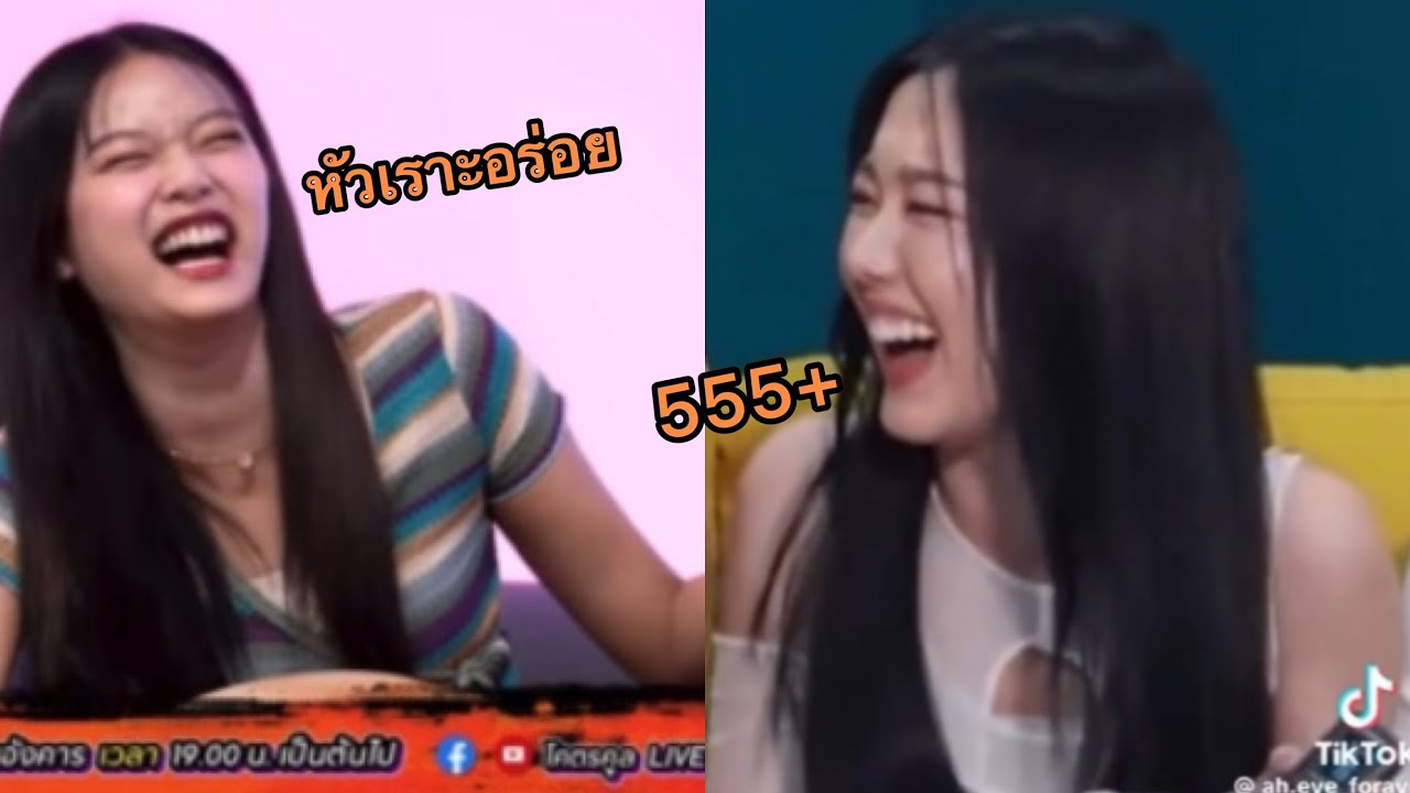 รวมเสียงขำ มเบล PiXXiE กับ อ๊ะอาย 4EVE ใครขำอร่อยสุด | Aheye 4EVE , Mabelz PiXXiE