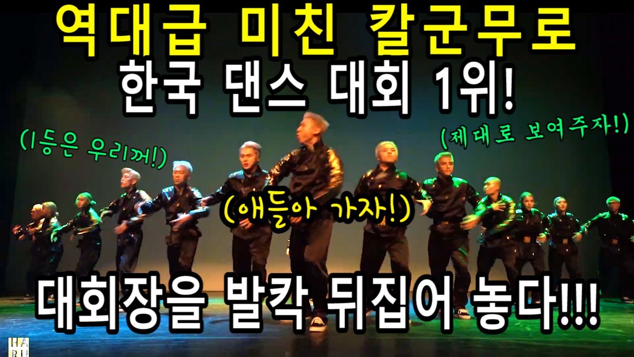 한국댄스대회1위! 역대급 칼군무 퍼포먼스로 관객들 초토화 시킨 저스트절크 패밀리 댄스팀(just jerk family)!멕뎀플라이 리뷰!