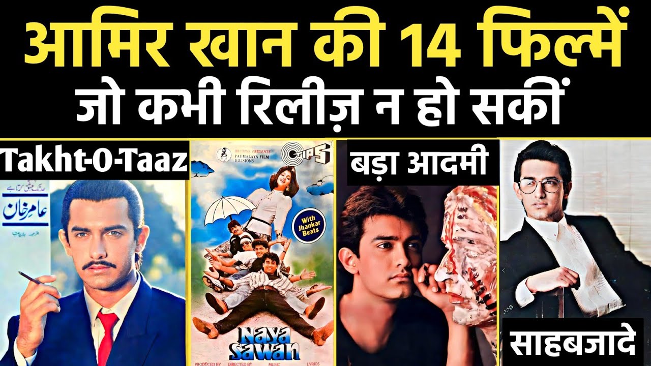 Aamir Khan Unreleased Movies 🍿 All Shelved movies list deleted songs rare photos films unknown facts