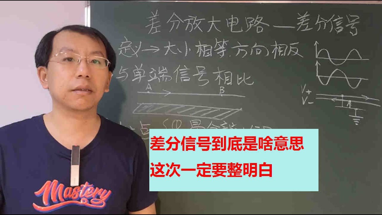 差分信号到底是啥信号，它和常见的单端输入信号有什么区别
