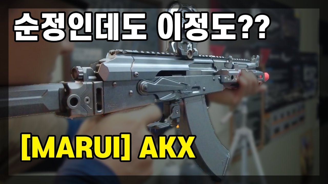 #마루이 #akx  오비찬의 택티컬일기. OB찬.