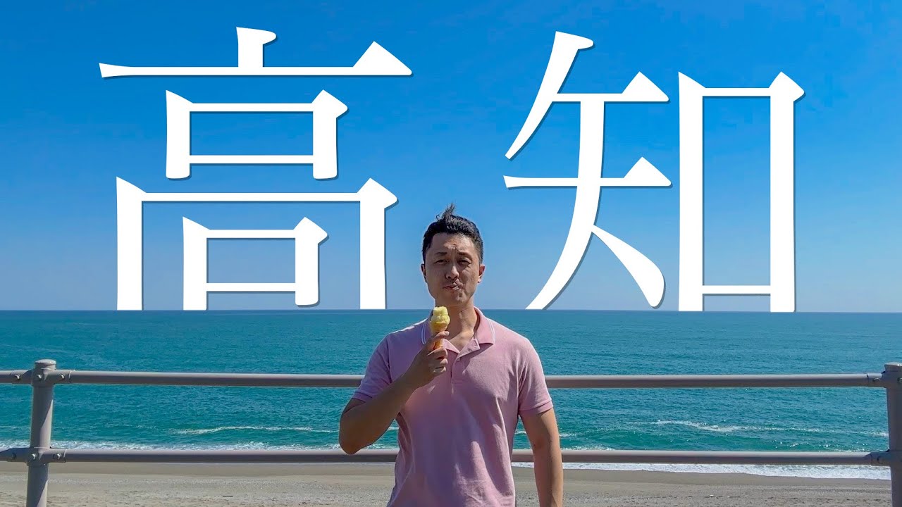 故郷の高知に帰省したけどやっぱり食べてばっかりの２泊３日【VLOG】