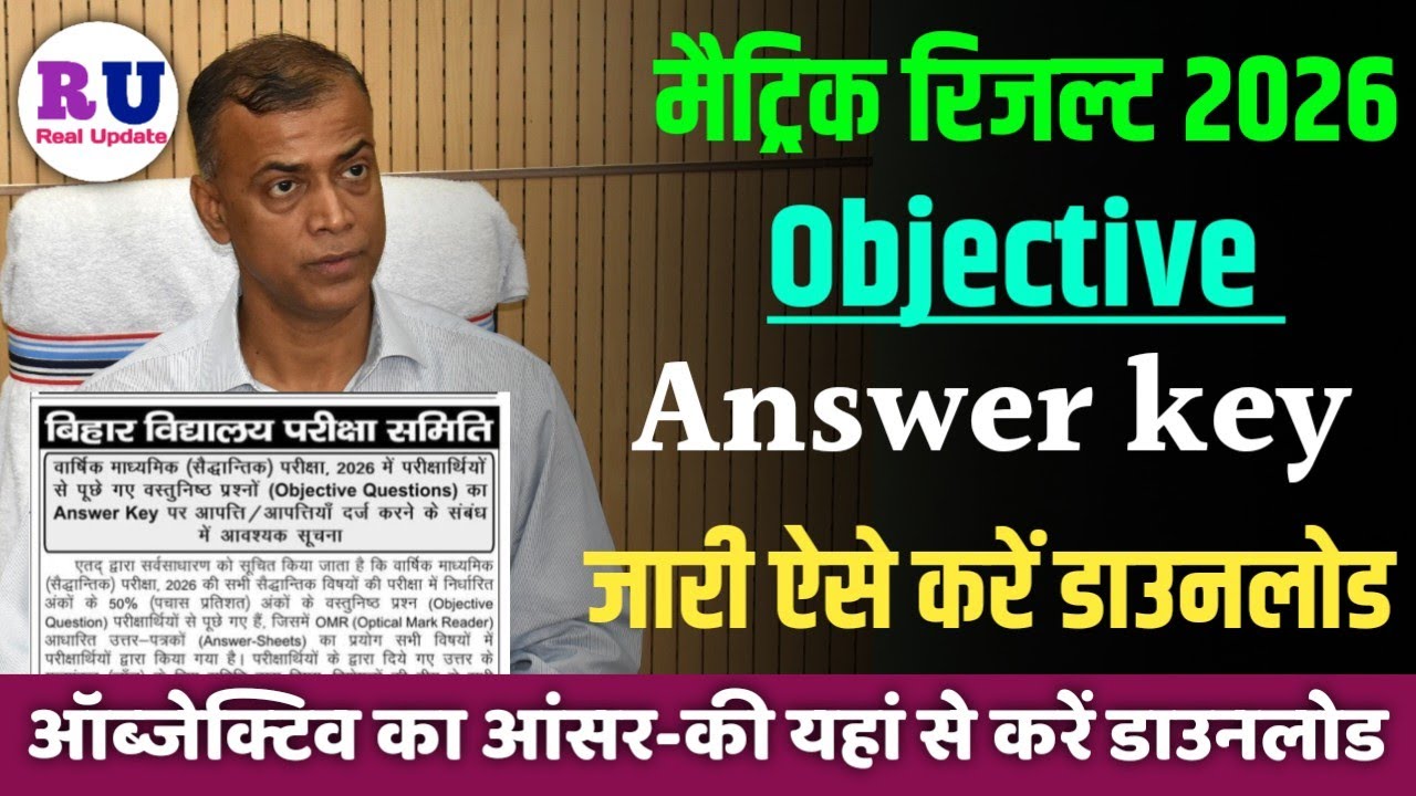 Bihar board 10th objective answer key 2026 download | matric objective answer key download link 2026