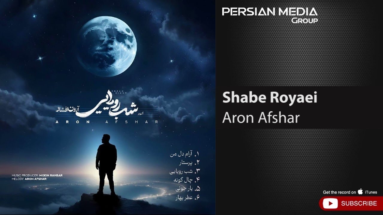 Aron Afshar - Shabe Royaei ( آرون افشار - شب رویایی )
