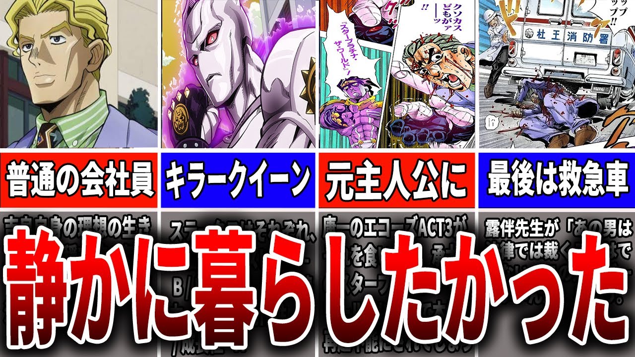 【ジョジョ】第4部東方仗助 vs 吉良吉影？ダイヤモンドは砕けない【ゆっくり解説】