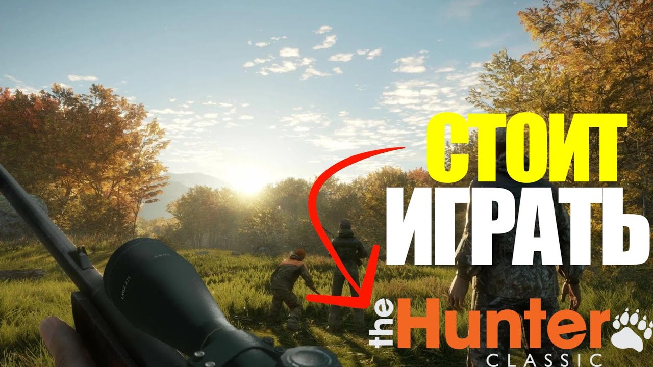 СТОИТ ЛИ ИГРАТЬ В TheHunter Classic ОХОТА НА ДИКИХ ЗВЕРЕЙ
