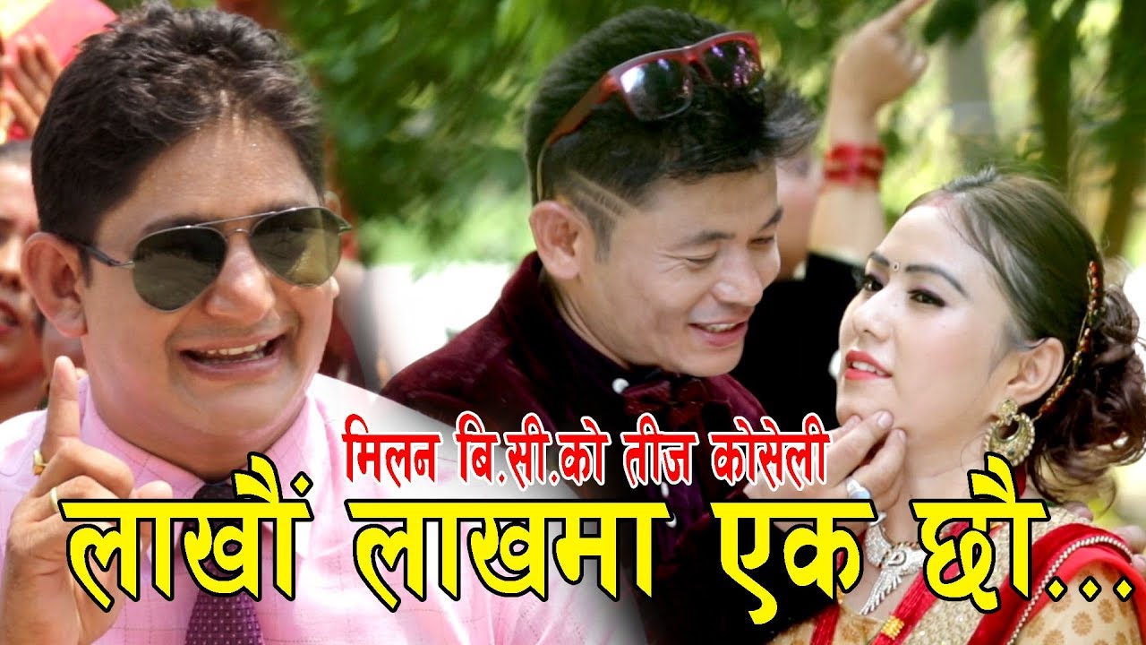 New Nepali Teej Song 2076 | Lakhau Lakhma | Milan BC & Laxmi Regmi | official video