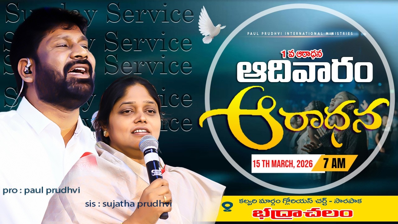 #ఆదివారం ఆరాధన #SUNDAY  _SERVICE #LIVE |14-03-2026 |BY #PAULPRUDHVI & SUJATHA PRUDHVI #live
