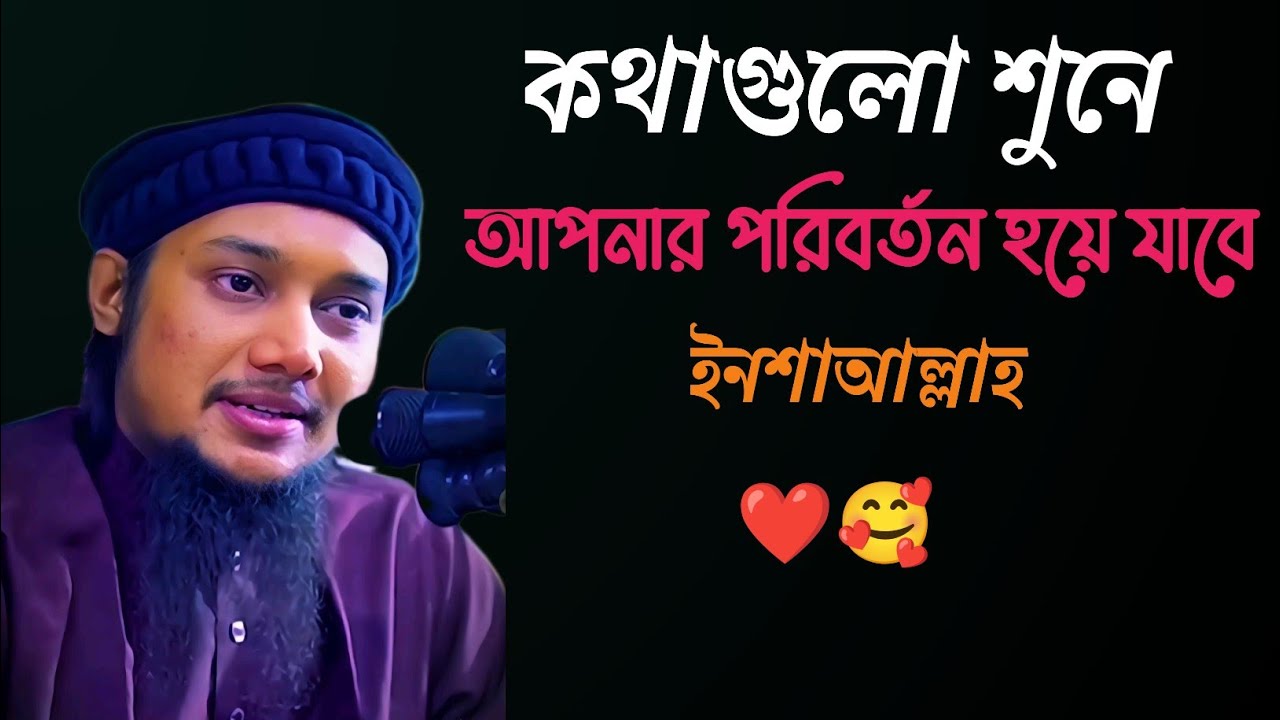 কথাগুলো শুনে আপনি পরিবর্তন হয়ে যাবেন ইনশাল্লাহ, |  (আবু ত্বোহা মোহাম্মদ আদনান) #waz #viral #foryou 