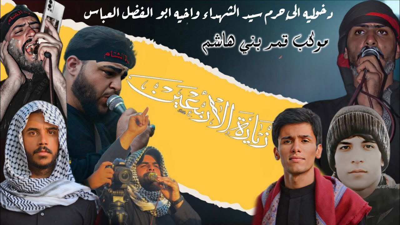 دخولية عزاء موكب قمر  بني هاشم ع الى مرقد الامام الحسين ع واخيه ابا الفضل العباس ع