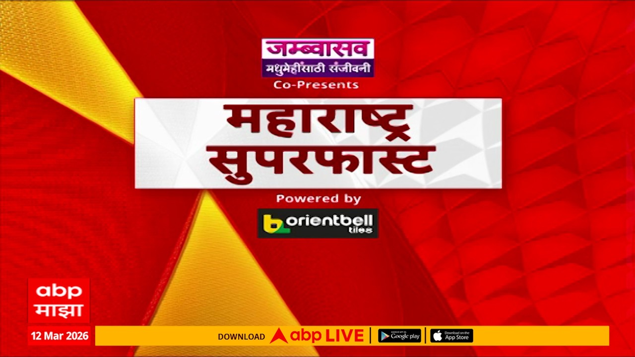 Maharashtra Superfast News :