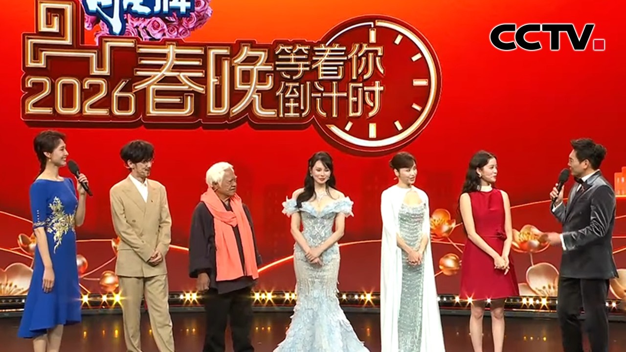 胡德夫 周传雄 伊能静 侯佩岑 欧阳娜娜畅聊各自春节记忆的旋律「2026春晚倒计时」| CCTV春晚